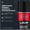 Очиститель контактов LAVR, 210 мл / Ln3512