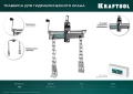 Траверса для гидравлического крана KRAFTOOL 0.7 т