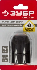 ЗУБР 13 мм, 1/2″, быстрозажимной патрон для дрели (2907-13-1/2)