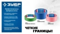 Профессионал ЗУБР №300 24 мм х 25 м, для грубых и шероховатых поверхностей, малярная лента