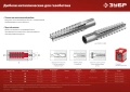 Металлический дюбель для газобетона ЗУБР 8 х 38 мм, 150 шт