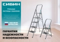 Стальная стремянка СИБИН 4 ступени, 95 см, c широкими обрезиненными ступенями