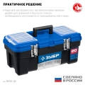 Пластиковый ящик для инструментов ЗУБР ДЕСНА-20, 508 x 256 x 225 мм, (20″)