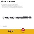Сверло по металлу для винтовёртов и шуруповертов IMPACT READY STAYER НЕХ-1/4″, d 6.5 х 124 мм