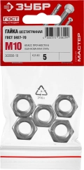 Шестигранная гайка ЗУБР ГОСТ ISO 4032-2014, кл. пр. 6, M10, цинк, 5 шт