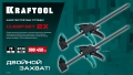 Набор пистолетных струбцин KRAFTOOL 2Х, 300/450 мм, 2 шт