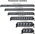 СВЕТОДИОДНАЯ БАЛКА NTS Auto 10 ДАЛЬНЕГО СВЕТА БЕЛО-ЖЕЛТАЯ АВРОРА D6