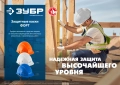 Профессионал ЗУБР ФОРТ, белая, храповый механизм регулировки, универсальное крепление для наушников и щитков, защитная каска