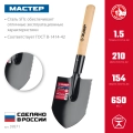 Туристическая лопата ЗУБР МАСТЕР, 210х154х550мм, полотно 1.5мм, закалено, дерев. черенок высш. сорт