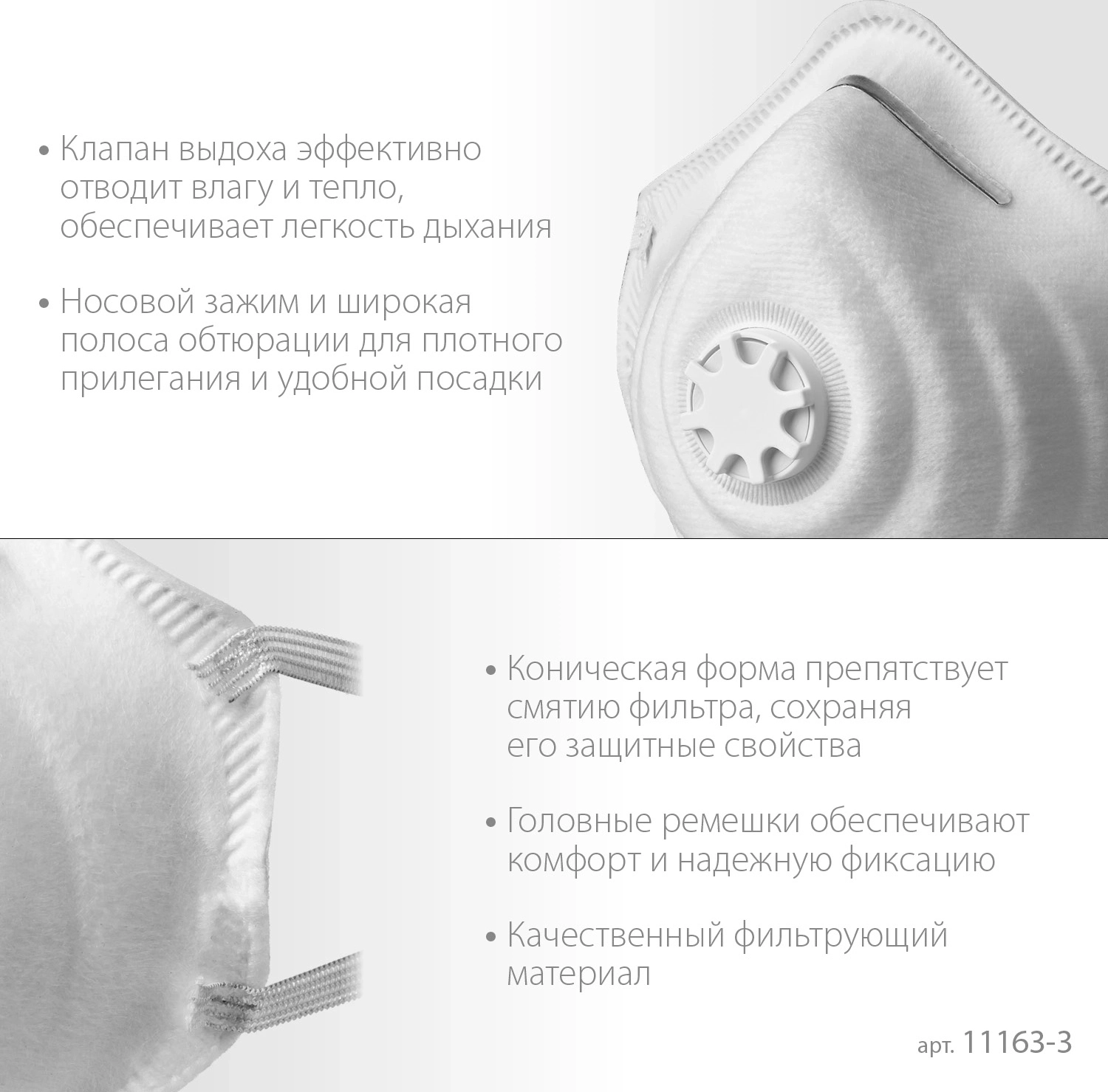 Фильтрующая полумаска с клапаном выдоха ЗУБР ФК-99, класс защиты FFP3, коническая