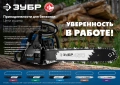 ЗУБР тип 4, шаг 3/8″, паз 1.3 мм, 45 см, шина для электро и бензо пил (70204-45)