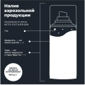 Смазка адгезионная LAVR, 210 мл / Ln1482