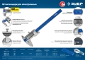 Профессионал ЗУБР ШЦЦ-I-150-0.01, 150 мм, электронный штангенциркуль