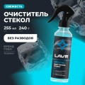 Очиститель стекол Crystal LAVR, 255 мл / Ln1603