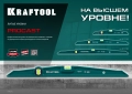 Литой уровень KRAFTOOL PROCAST, 800 мм