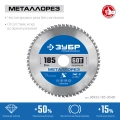 Пильный диск по металлу и металлопрофилю ЗУБР Металлорез 185 х 30 мм 60Т