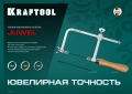 Полотна ювелирные для лобзика KRAFTOOL №5, 130 мм, 10 шт
