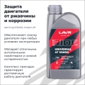 Моторное масло RIDE UNIVERSAL 4Т 15W50 SM LAVR MOTOLINE, 1 л / Ln7739