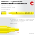 2 мм меловой маркер ЗУБР ММ-400 желтый