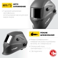 Профессионал ЗУБР АР 9-13, хамелеон, затемнение 4/9-13, маска сварщика
