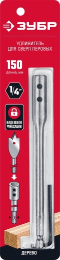 ЗУБР 150 мм, хвостовик HEX 1/4″, удлинитель с имбусовым ключом для перовых сверл (29507-150)