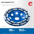 Двухрядная алмазная шлифовальная чашка ЗУБР d 125 мм