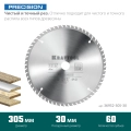 Пильный диск по дереву KRAFTOOL Precision, 305 х 30 мм, 60Т