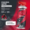 Смазка цепи белая для мотоциклов LAVR MOTOLINE, 520 мл / Ln7702