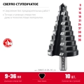 Сверло ступенчатое ЗУБР 9-36мм, 10 ступеней