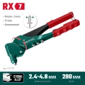 Литой поворотный заклепочник KRAFTOOL RX-7, 360°, 2.4 - 4.8 мм