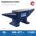 Профессионал ЗУБР 30 кг, стальная наковальня