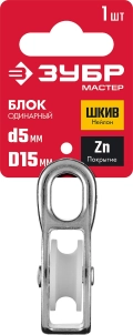 Одинарный блок ЗУБР 5 x 15 мм, 1 шт