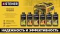 STEHER 2T-M, 1 л, минеральное масло для 2-тактных двигателей (76001-1)