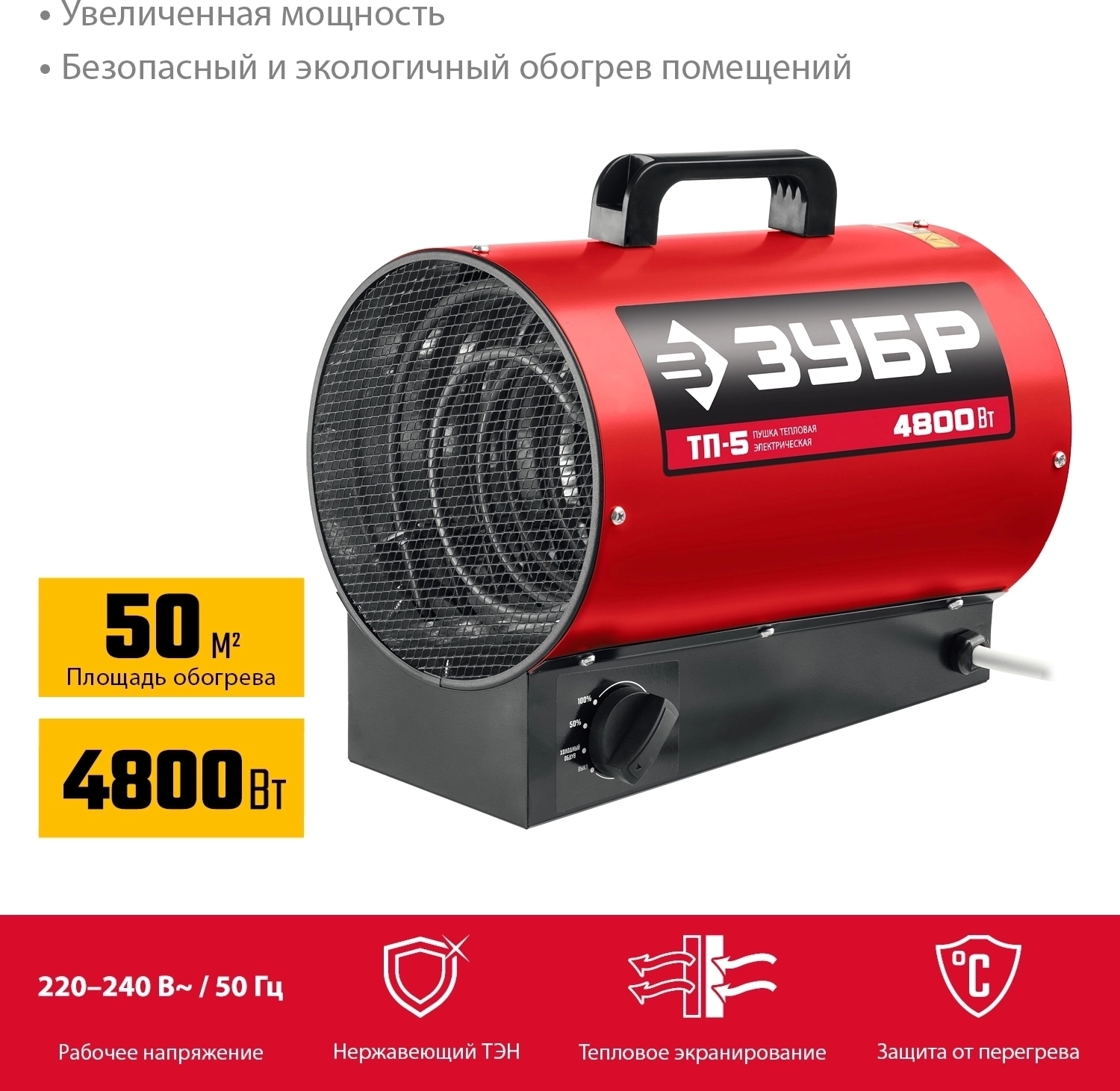 Электрическая тепловая пушка ЗУБР 5 кВт