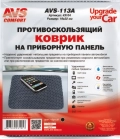 Противоскользящий коврик AVS 113A - черный, размер 19х22 см