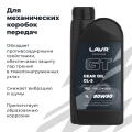 Трансмиссионное масло GT GEAR OIL 80W90 GL5 LAVR MOTOLINE, 1 л / Ln7902