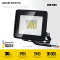 Светодиодный прожектор STAYER LED-MAX, 30 Вт, 6500K, IP 65