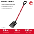 Совковая лопата ЗУБР МАСТЕР, 270 х 220 х 1180 мм, полотно 1.5 мм, стальной прямой черенок с рукояткой, тип ЛСП