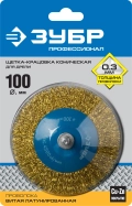 Коническая щетка для дрели ЗУБР 100 мм витая латунированная стальная 0.3 мм