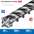 Бур SDS-plus ЗУБР ПРОФИ-4Х 20x600 мм