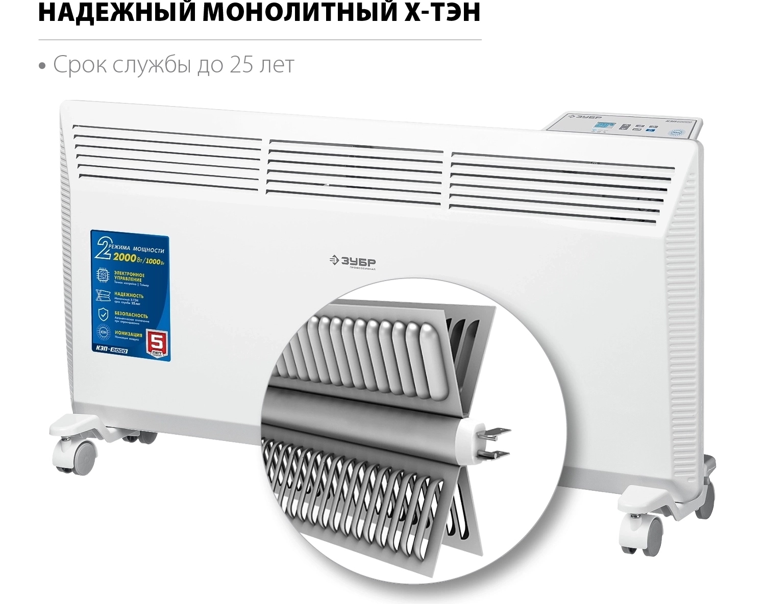 Электрический конвектор ЗУБР ПРО серия 2 кВт