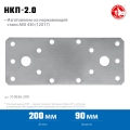 Нержавеющая крепежная пластина ЗУБР НКП-2.0 200 x 90 x 2 мм