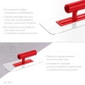 Штукатурная пластиковая гладилка ЗУБР 220 х 90 мм, закругленная, прозрачная