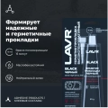 Герметик-прокладка черный высокотемпературный Black LAVR, 85 г / Ln1738