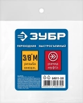Профессионал ЗУБР 3/8″M - рапид муфта, переходник