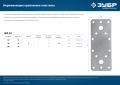 Профессионал ЗУБР НКП-2.0, 180 x 65 x 2 мм, нержавеющая крепежная пластина
