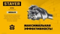 PROFESSIONAL STAYER HERCULES-4Х d 80 х 900/1000 мм, SDS-max проломной бур