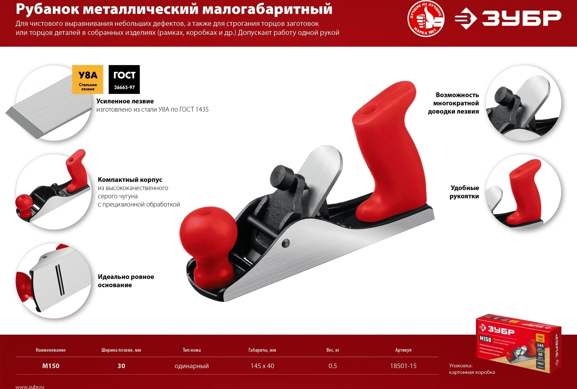 Металлический рубанок ЗУБР М150, 145 х 40 мм