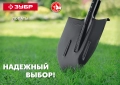 Штыковая лопата ЗУБР Мастер, 474 х 215 мм, полотно 1.6 мм, закалено, без черенка, тип ЛСГ