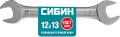 Рожковый гаечный ключ СИБИН 12 x 13 мм